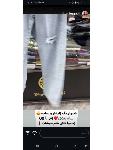 شلوار بگ زاپدار و ساده کد 2883